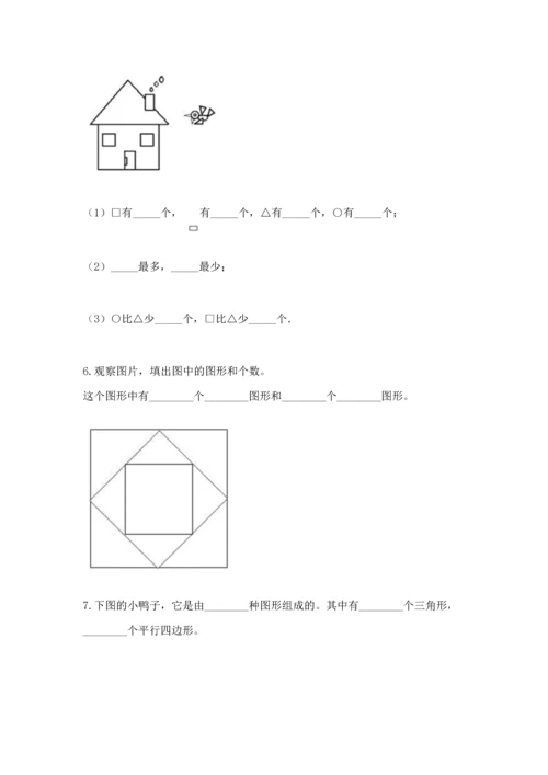 苏教版一年级下册数学第二单元 认识图形（二） 测试卷【全国通用】.docx