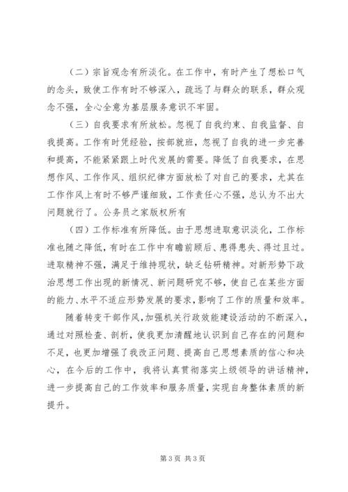 作风效能整风运动剖析材料.docx