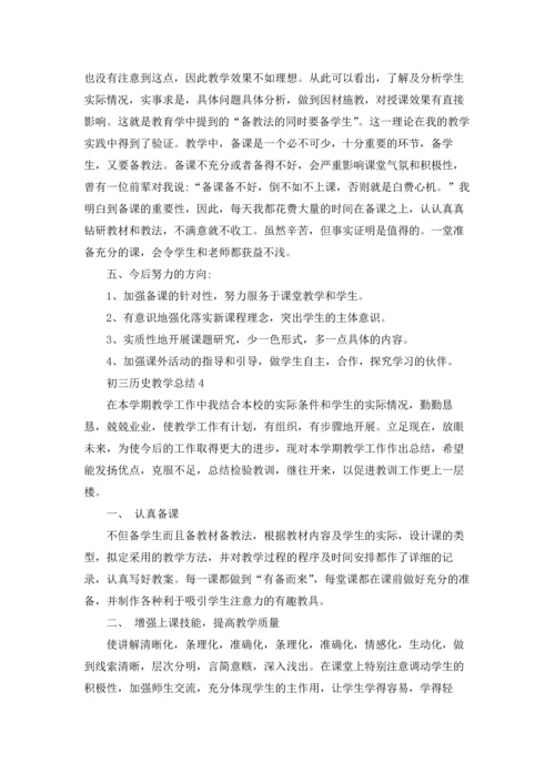 初三历史老师教学总结5篇.docx