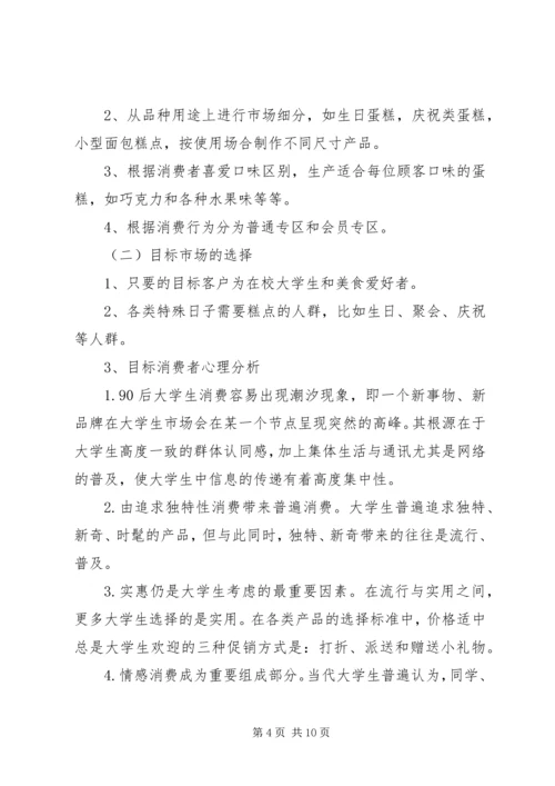食品推广活动方案.docx