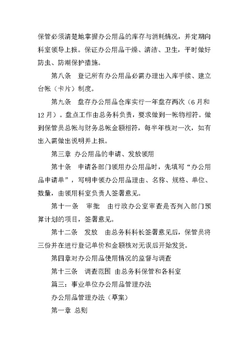 学校办公用品管理制度
