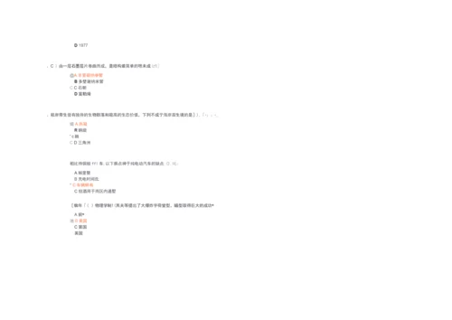 2020年公需科目《当代科学技术前沿知识》考题及答案.docx