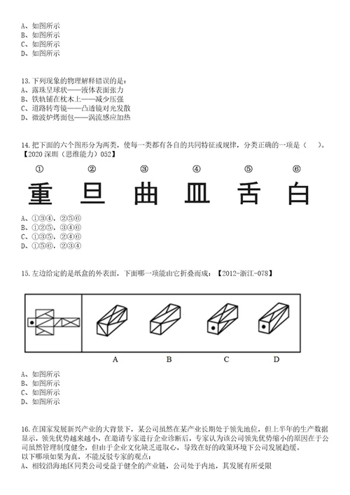 2023年05月河南三门峡市渑池县事业单位招考聘用76人笔试题库含答案解析