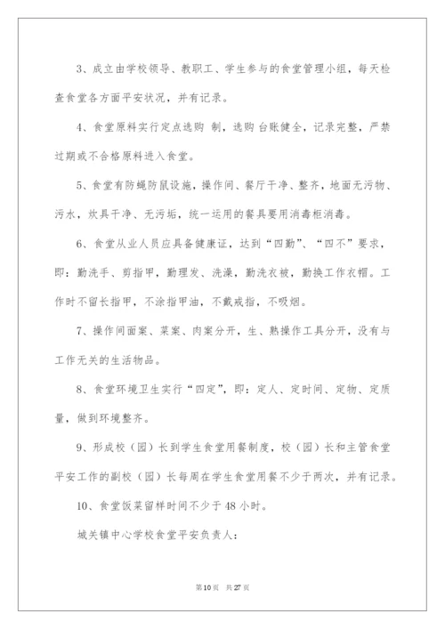 2022学校食堂安全责任书_1.docx