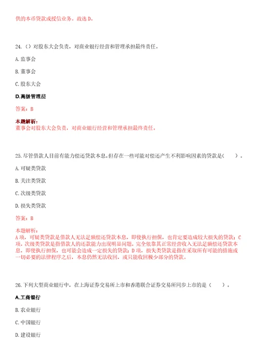 湖南省农村信用社联合社招聘机关工作人员考试参考题库含答案详解