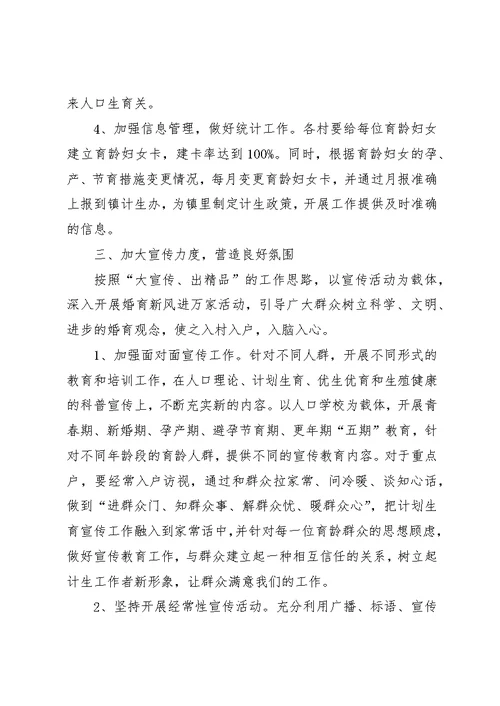 镇长在计划生育工作大会上的致辞