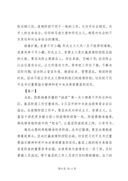 整治形式主义、官僚主义心得7篇.docx