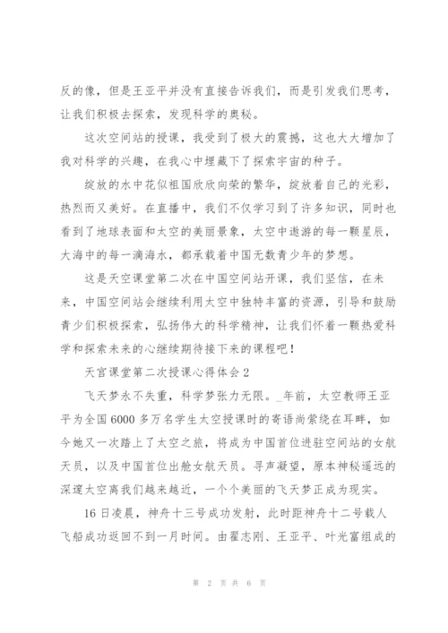 观看王亚平天宫课堂第二次授课心得体会范文5篇.docx