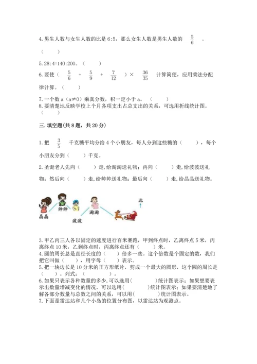 小学六年级上册数学试卷期末卷及完整答案一套.docx