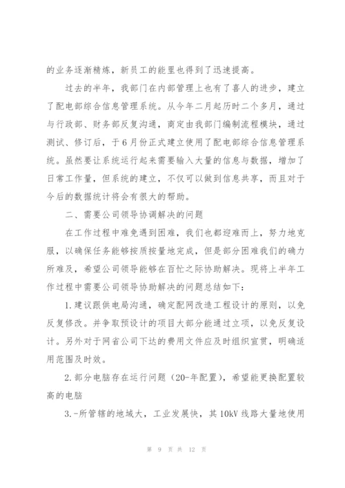 配电专业技术总结.docx