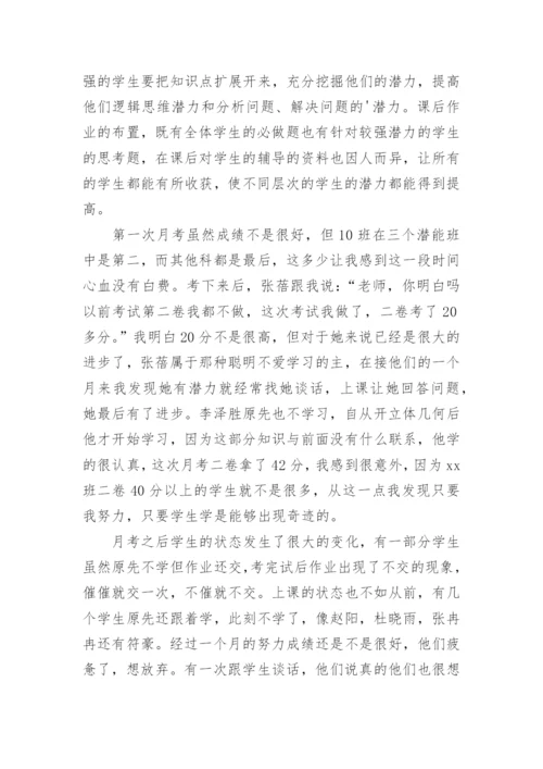 高中数学教学总结.docx