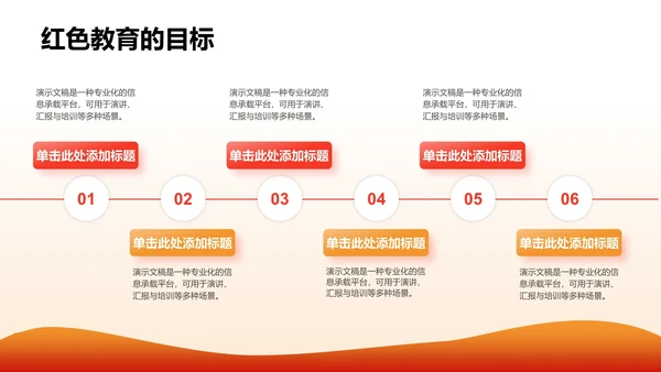 红色党政风红色精神传承教育PPT模板