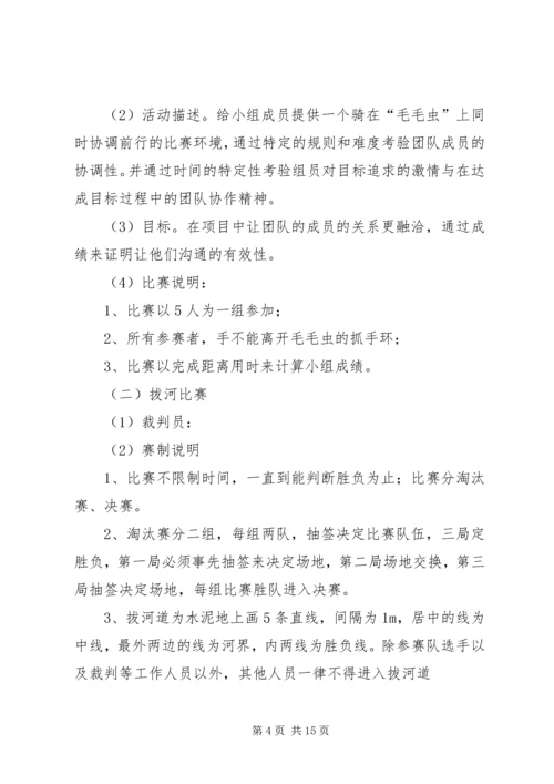 迎国庆活动方案 (4).docx