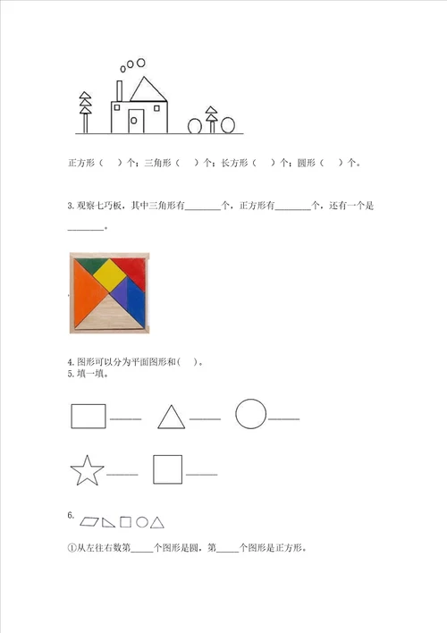 冀教版二年级下册数学第五单元 四边形的认识 测试卷及答案名师系列