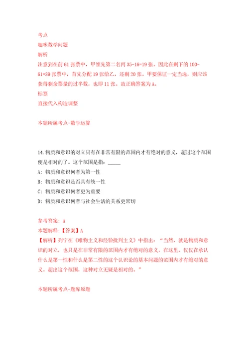 浙江省金华经济技术开发区下半年面向退役优秀运动员招聘2名体育教师模拟训练卷第3次