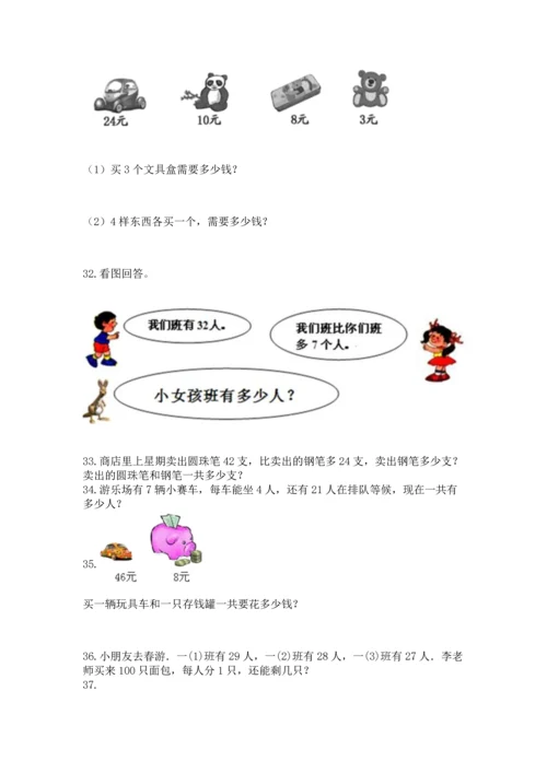 小学二年级上册数学应用题100道【满分必刷】.docx