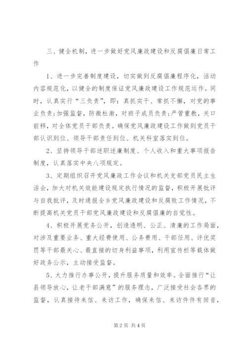 乡党风廉政建设主体责任实施方案.docx