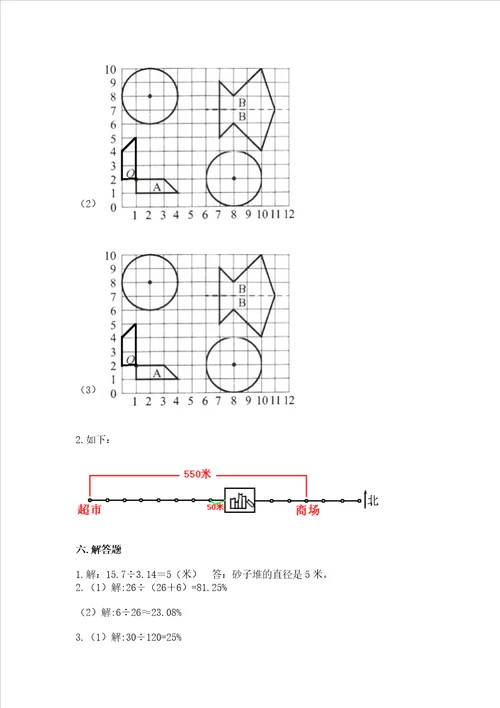 2022秋六年级上册数学期末测试卷a卷word版