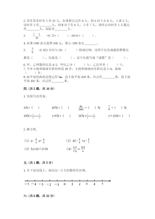 苏教版六年级数学小升初试卷精品【b卷】.docx