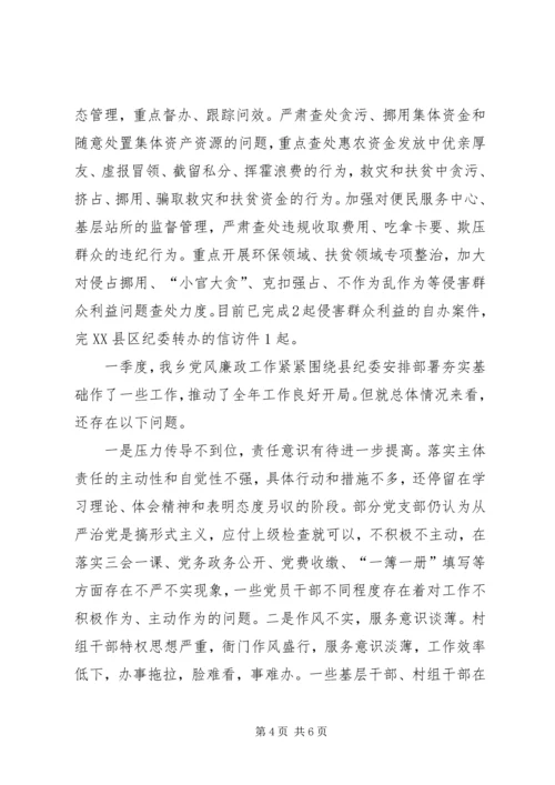 乡镇领导在党风廉政建设座谈上的汇报材料.docx