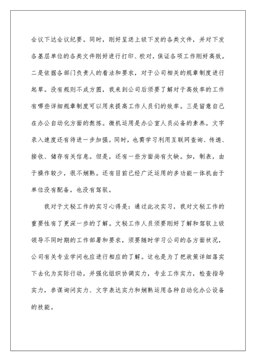 瑞力机车热处理有限公司文秘文案工作实习报告