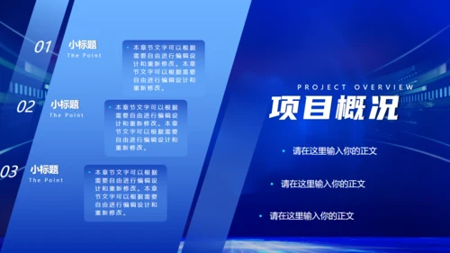 蓝色科技推动未来智能通用PPT模板