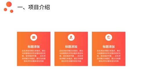 房地产项目招商计划书通用PPT模板