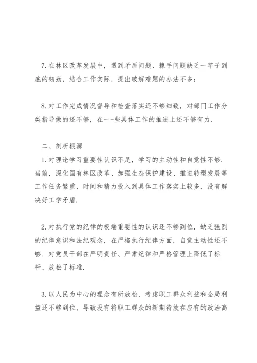 四个对照四个找一找、找差距个人检视问题清单及整改措施【九篇】.docx