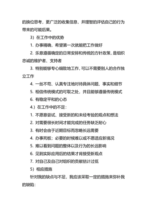 自动化专业大学生职业生涯规划书