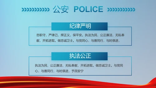 蓝色大气公安办理治安案件动态PPT模板