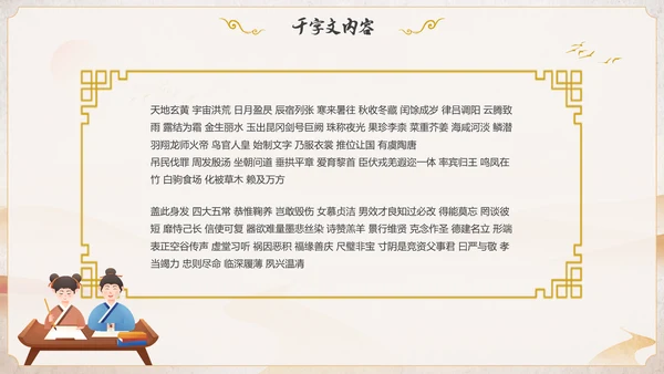 古风国学千字文讲堂PPT