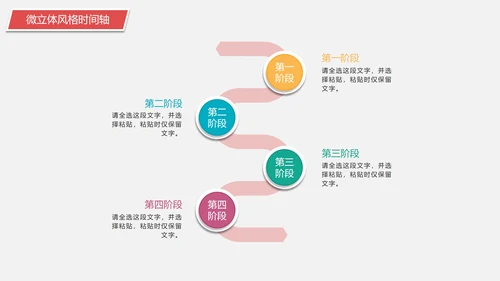 微立体风格时间线时间轴PPT模板