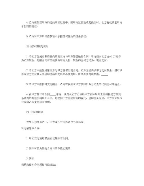 金融行业居间协议范本金融行业居间协议书