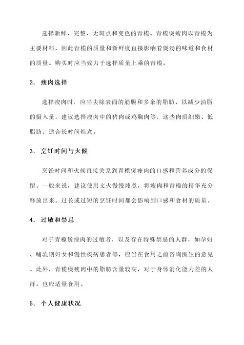 青榄煲瘦肉功效作用及禁忌