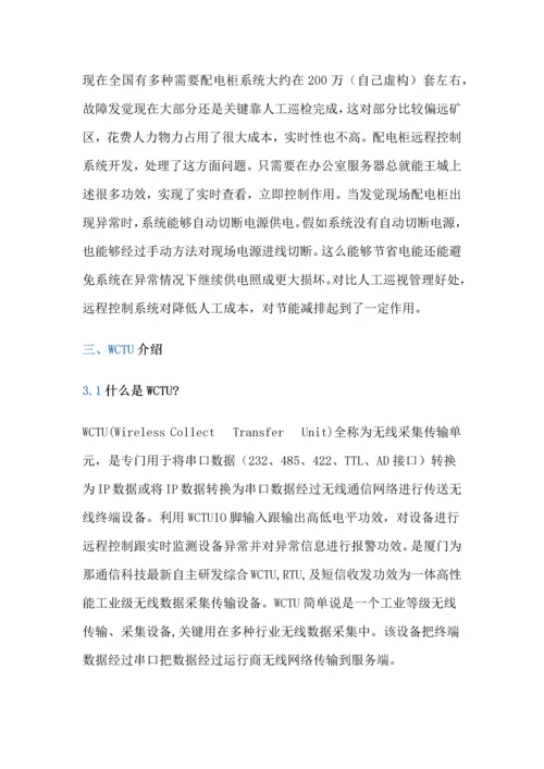 智能配电柜控制综合系统.docx