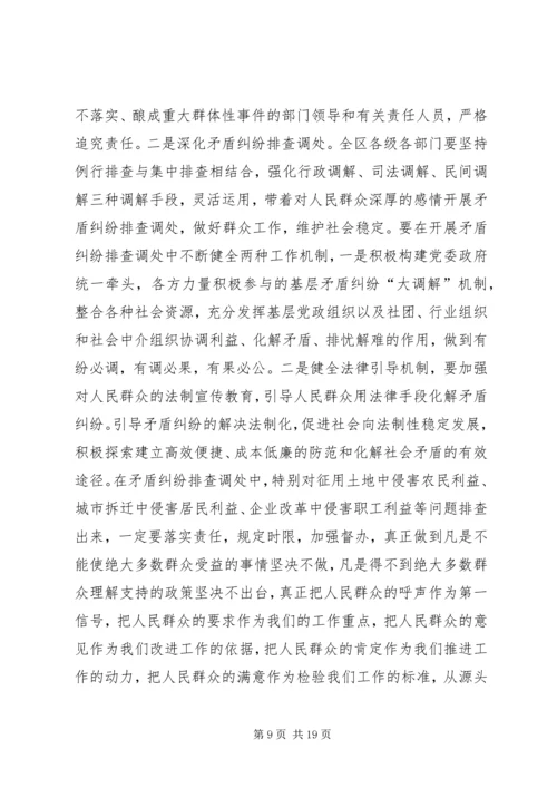 在政法综治工作会议上的报告 (2).docx