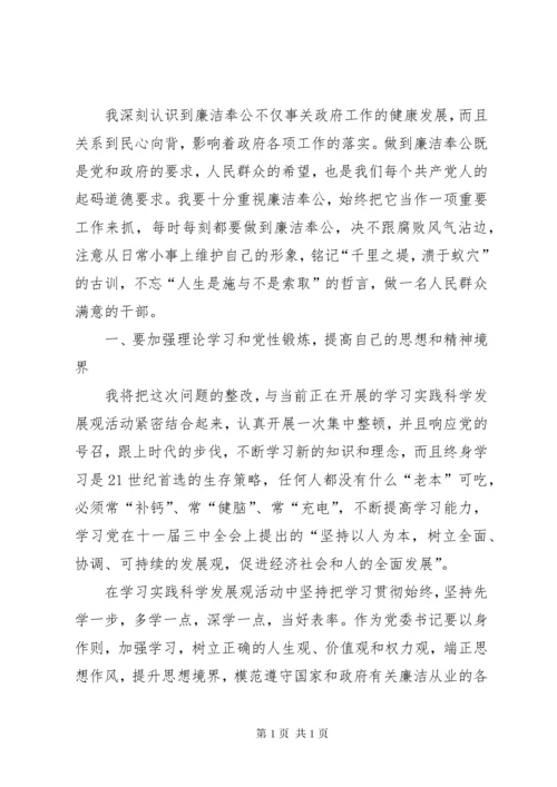 干部违纪检讨书范文（十六篇）_1.docx