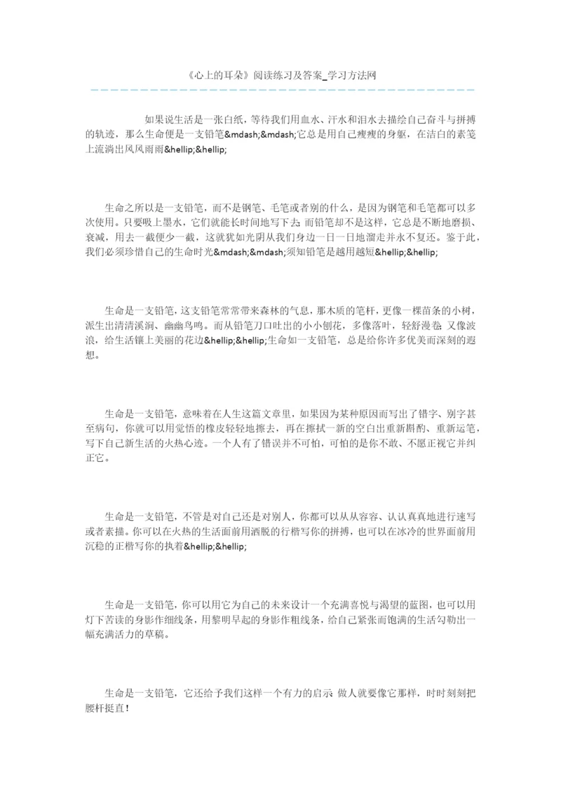 《心上的耳朵》阅读练习及答案.docx