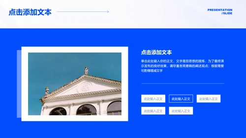 蓝色简约风格通用PPT演示模板