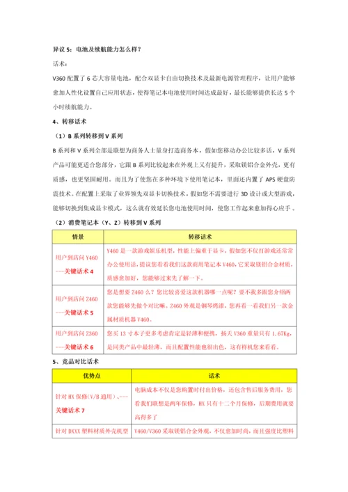 商用笔记本销售手册产品话术模板.docx
