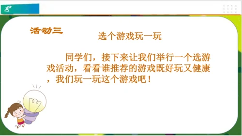 第5课健康游戏我常玩（课件）-二年级道德与法治下册（共25张PPT）