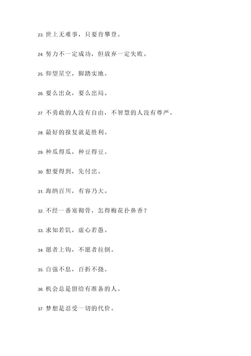 自强的事例与名言警句