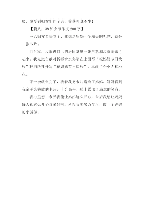 38妇女节作文200字.docx