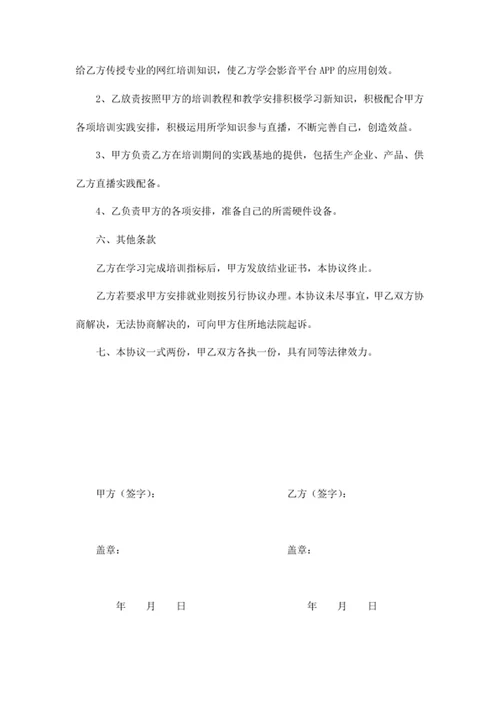 主播培训协议word模版