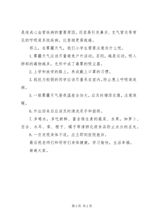 关于雾霾的演讲稿范文.docx