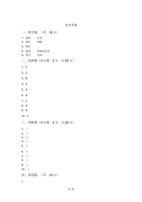 最新教科版二年级科学上册期中考试题(A4版)