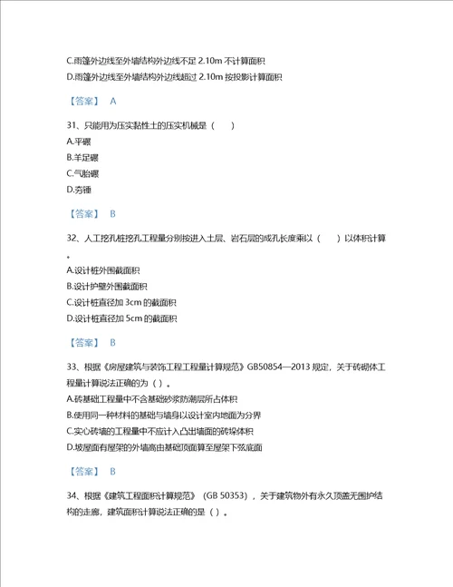 2022年二级造价工程师土建建设工程计量与计价实务考试题库通关300题附答案解析广东省专用