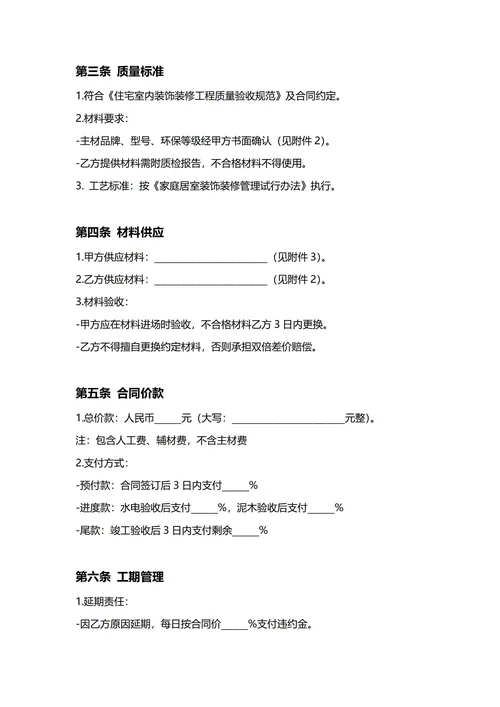 通用房屋装修合同(民法典)