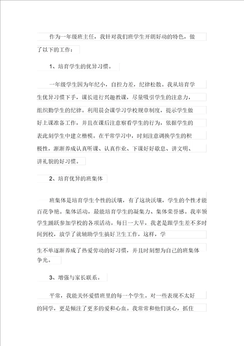 教师的年度总结模板合集8篇多篇汇编