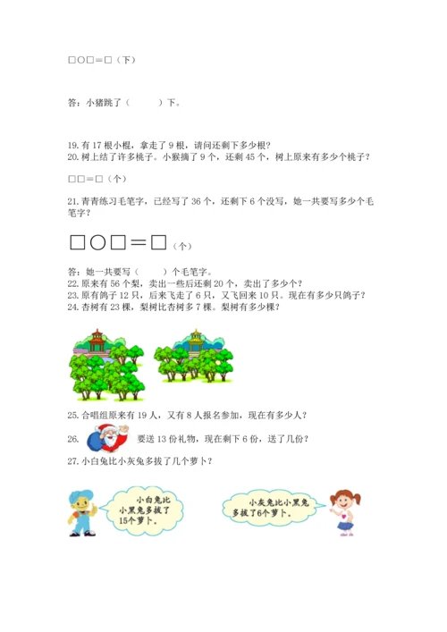 一年级下册数学解决问题100道含答案【综合卷】.docx